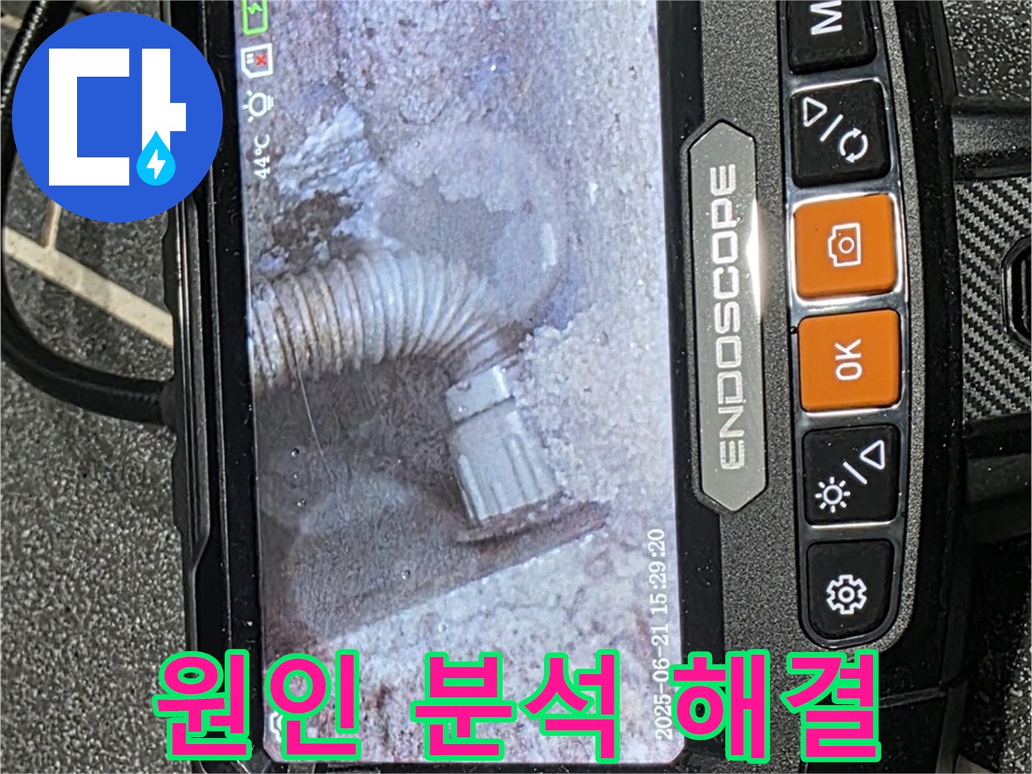 누수탐지 - 누수 원인을 꼼꼼하게 분석하고 해결하는 모습