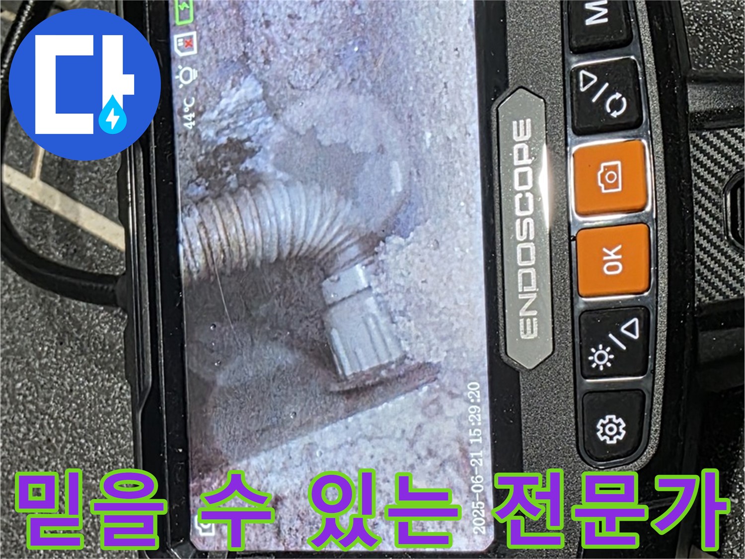 누수탐지 - 믿을 수 있는 누수 전문가가 친절하게 상담하는 모습