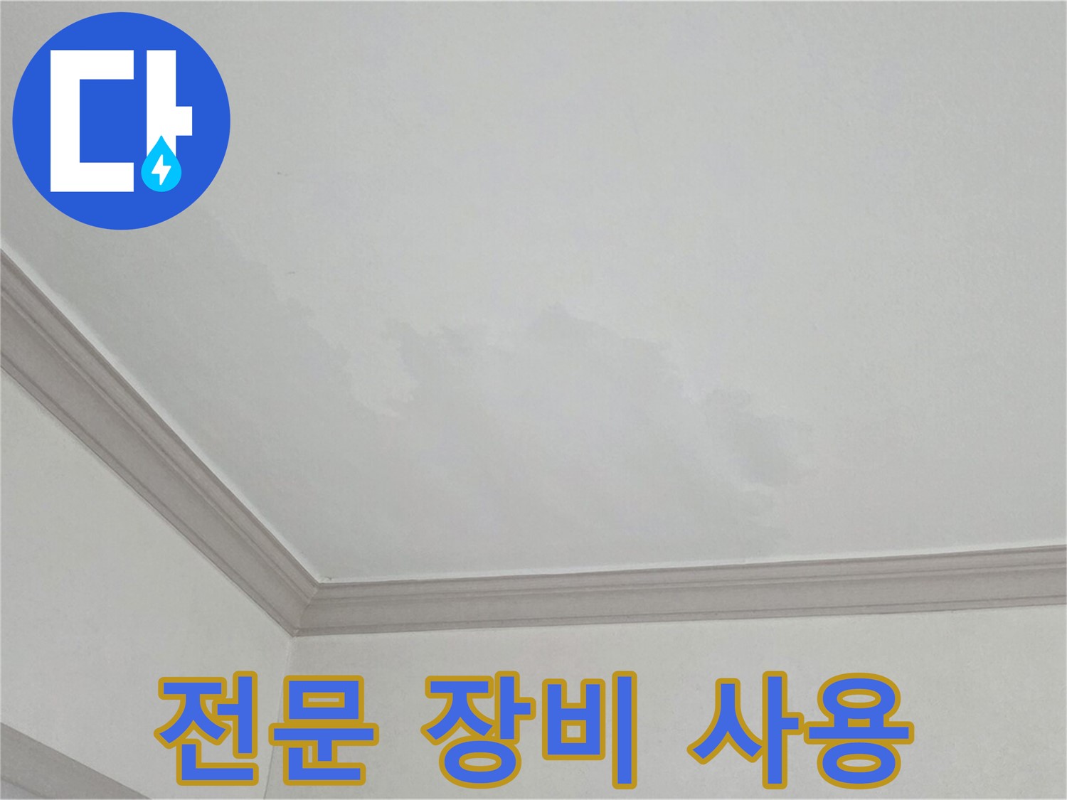 인천 남동구 아파트 누수 - 누수 탐지 전문 장비 사용 모습