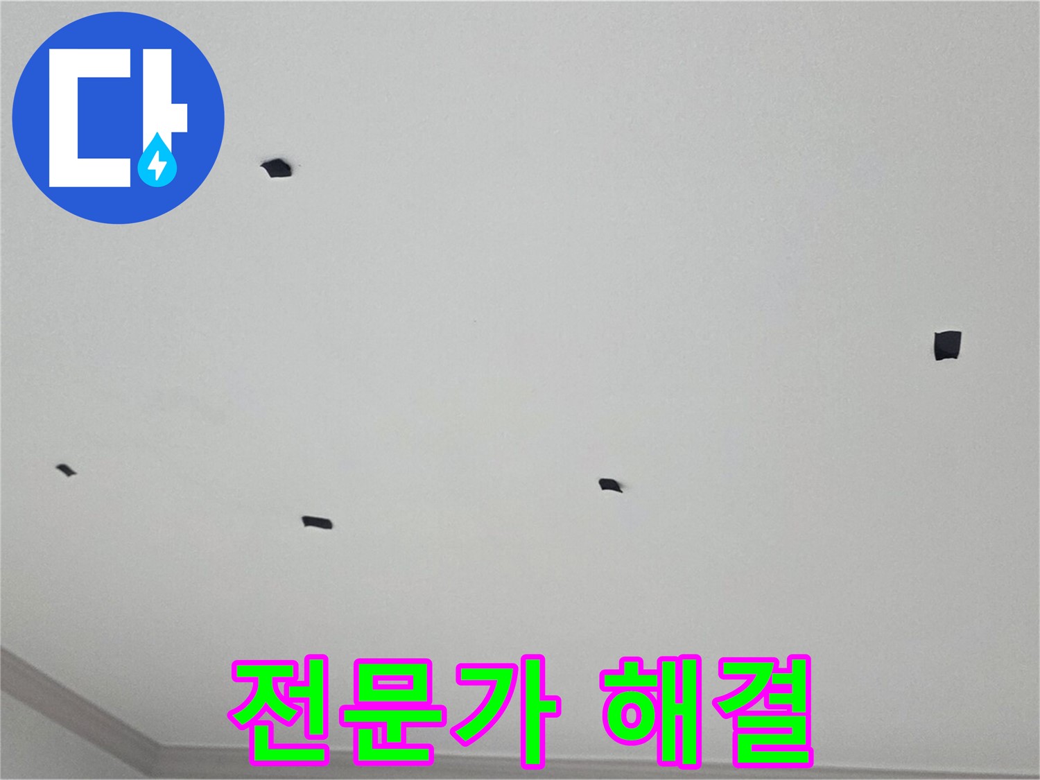 인천 누수 전문가 - 논현주공1단지 누수 문제 완벽 해결