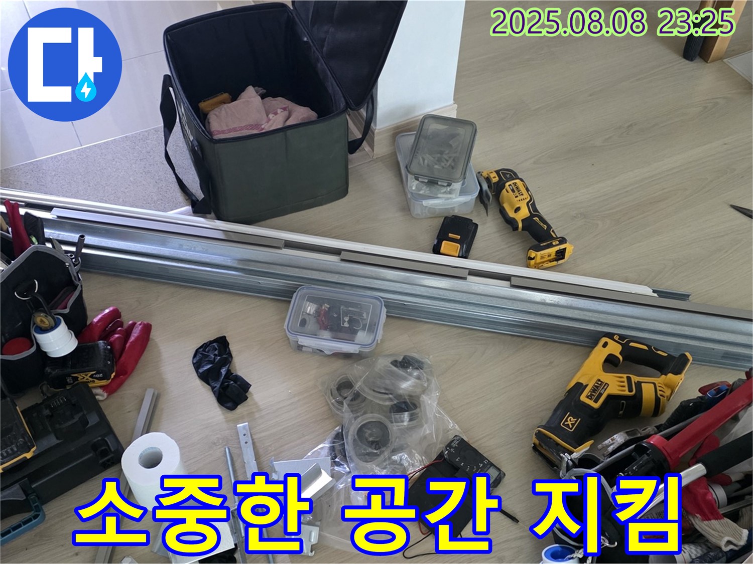 고객님의 소중한 공간을 누수로부터 지켜드립니다 - 쾌적한 환경을 선물하겠습니다!