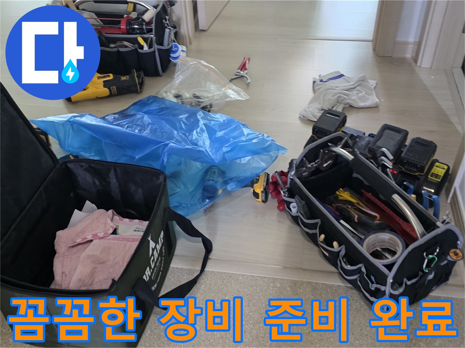 누수 탐지를 위한 다양한 장비들이 준비되었습니다 - 이제 꼼꼼하게 누수 지점을 찾아보겠습니다.