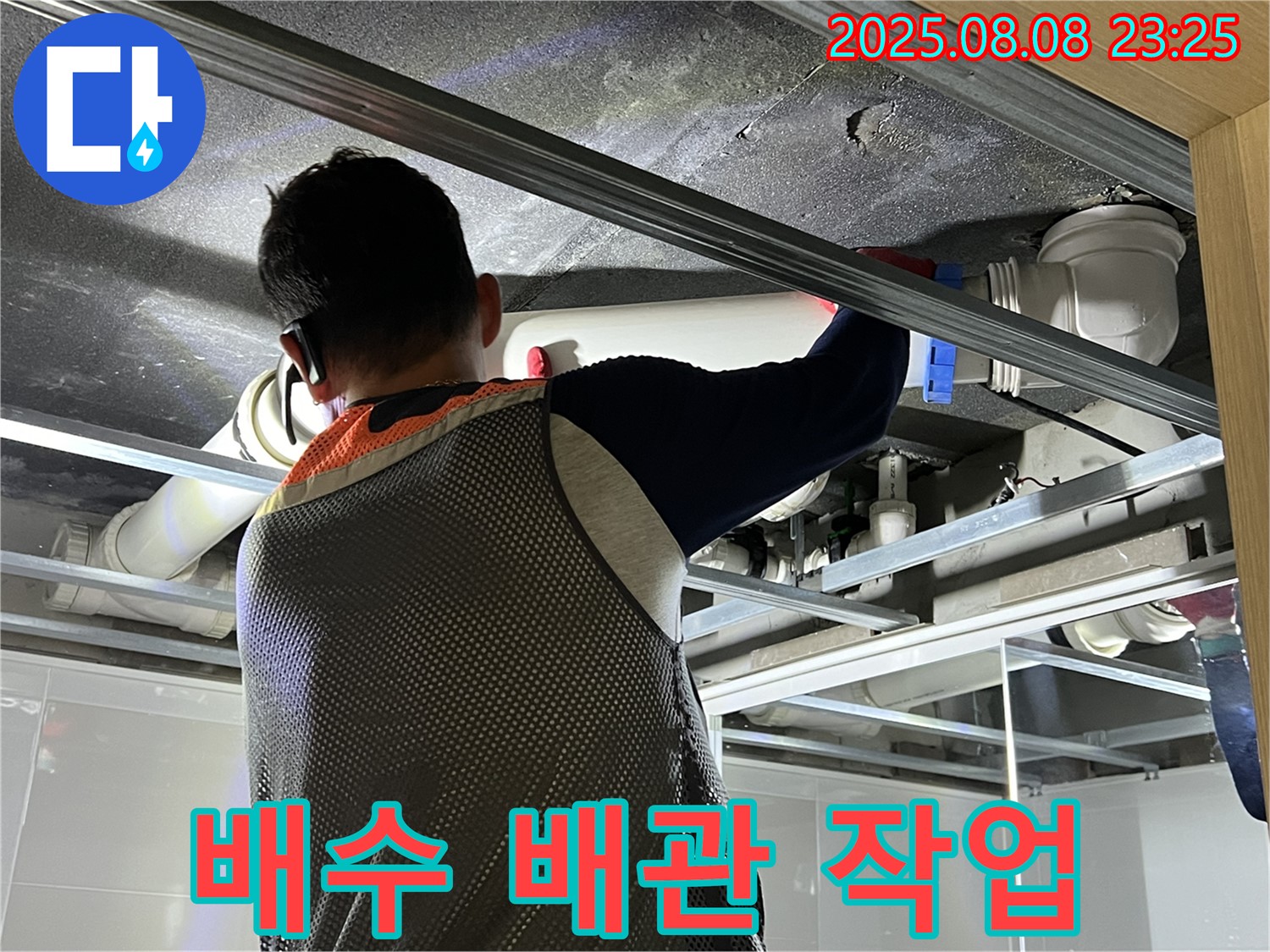 양주 옥정 아파트에서 욕실 배수 배관 작업을 진행하고 있습니다 - 꼼꼼한 시공으로 누수 걱정을 덜어드립니다.