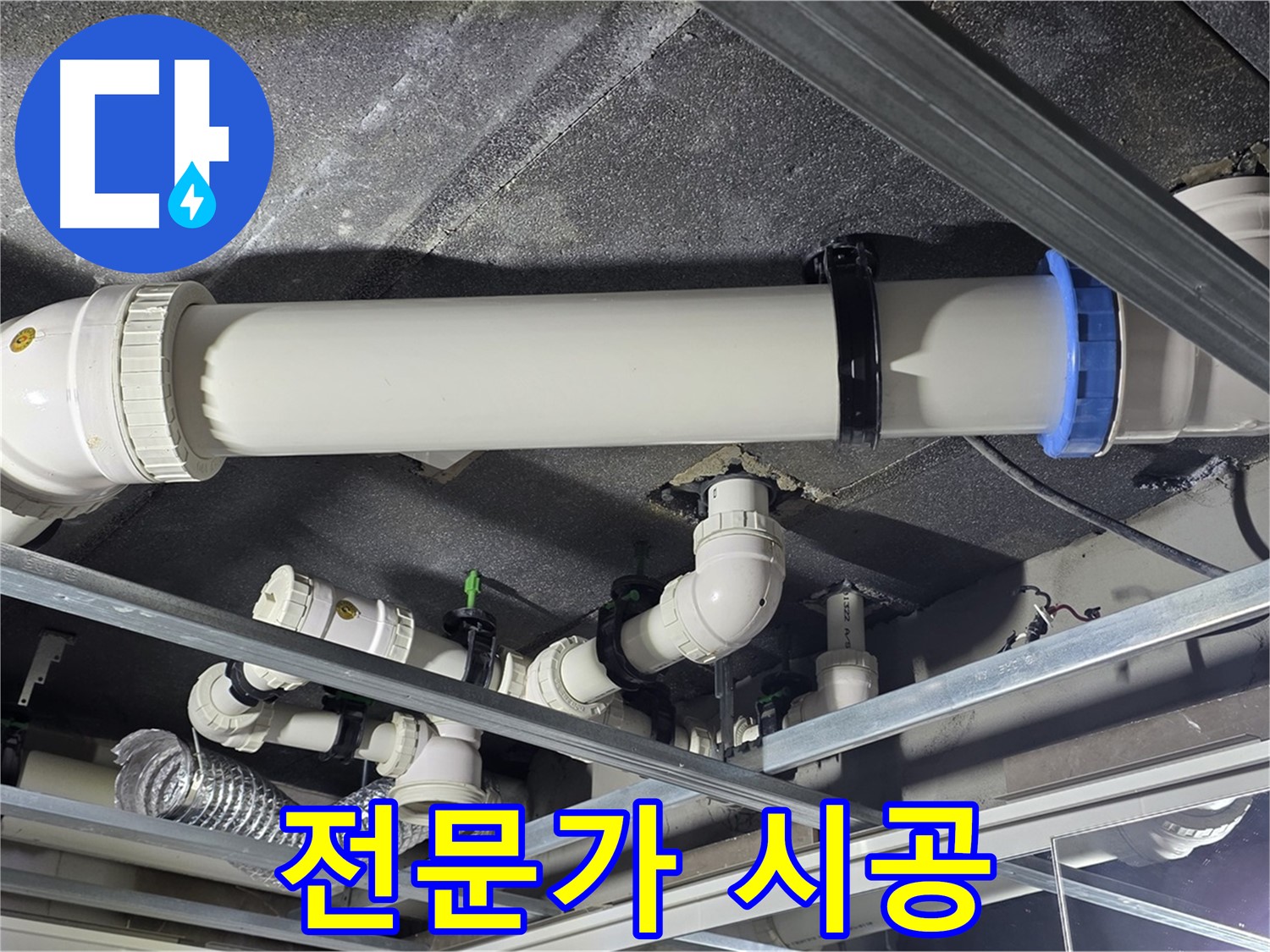 양주 옥정 율정마을 누수 전문가의 완벽 시공 - 숙련된 기술자가 꼼꼼하게 시공하여 누수 문제를 해결합니다.