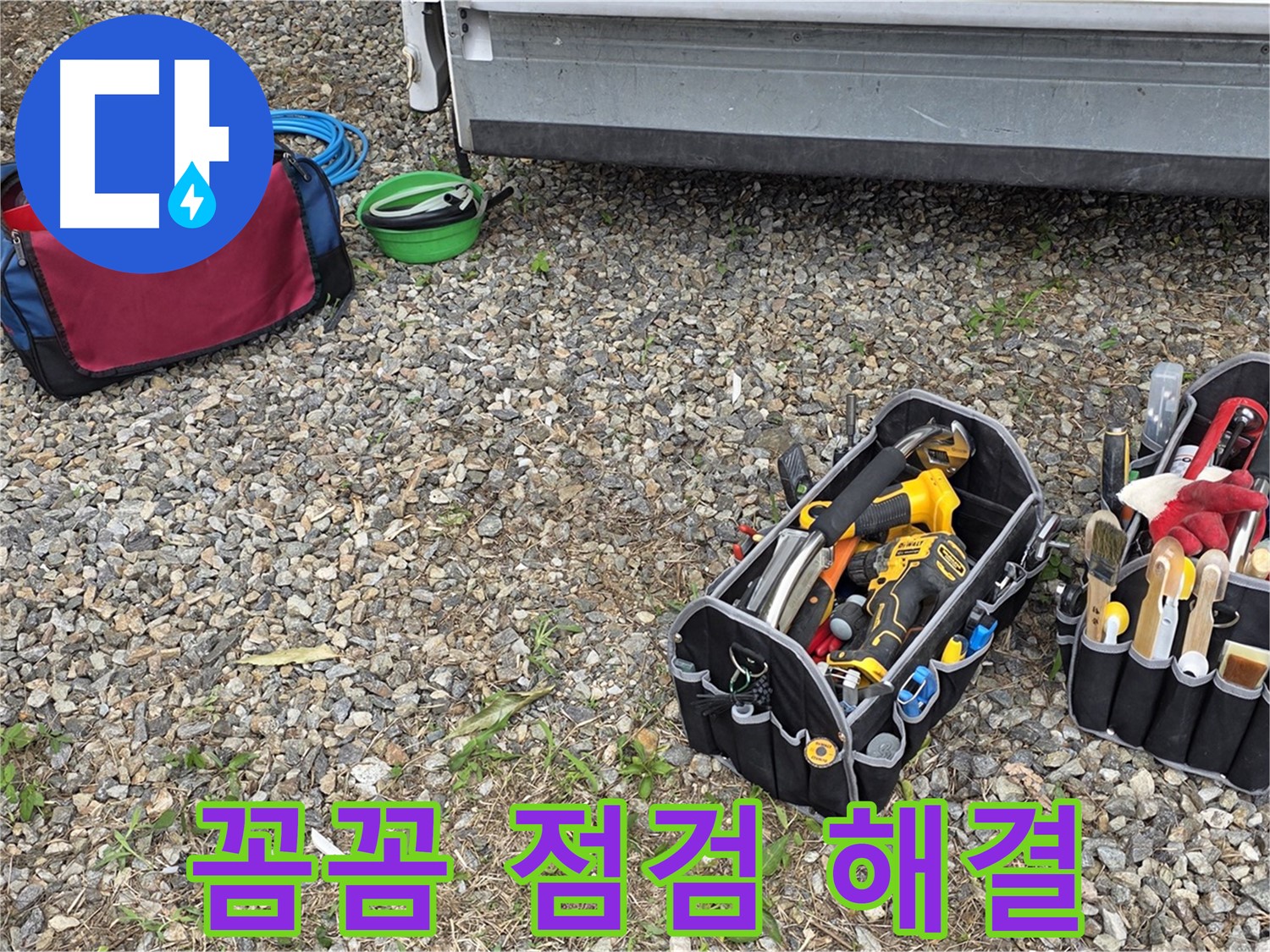 누수 탐지를 위한 꼼꼼한 점검 - 작은 누수도 놓치지 않고 완벽하게 해결합니다.