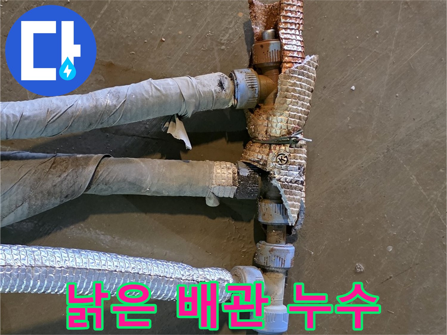 오래된 배관의 부식 - 연결 부위에서 누수가 발생하는 것을 클로즈업하여 보여주는 이미지