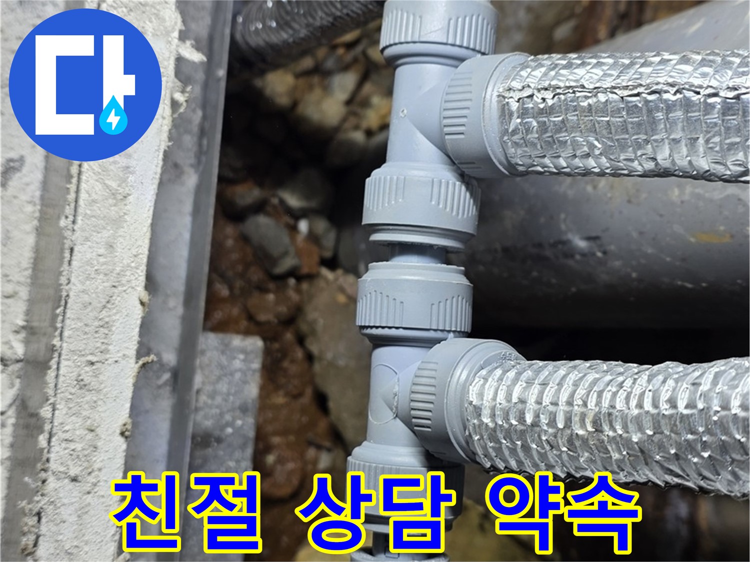 용인 누수 - 고객 만족을 최우선으로 생각하며, 항상 친절하게 상담해 드립니다!