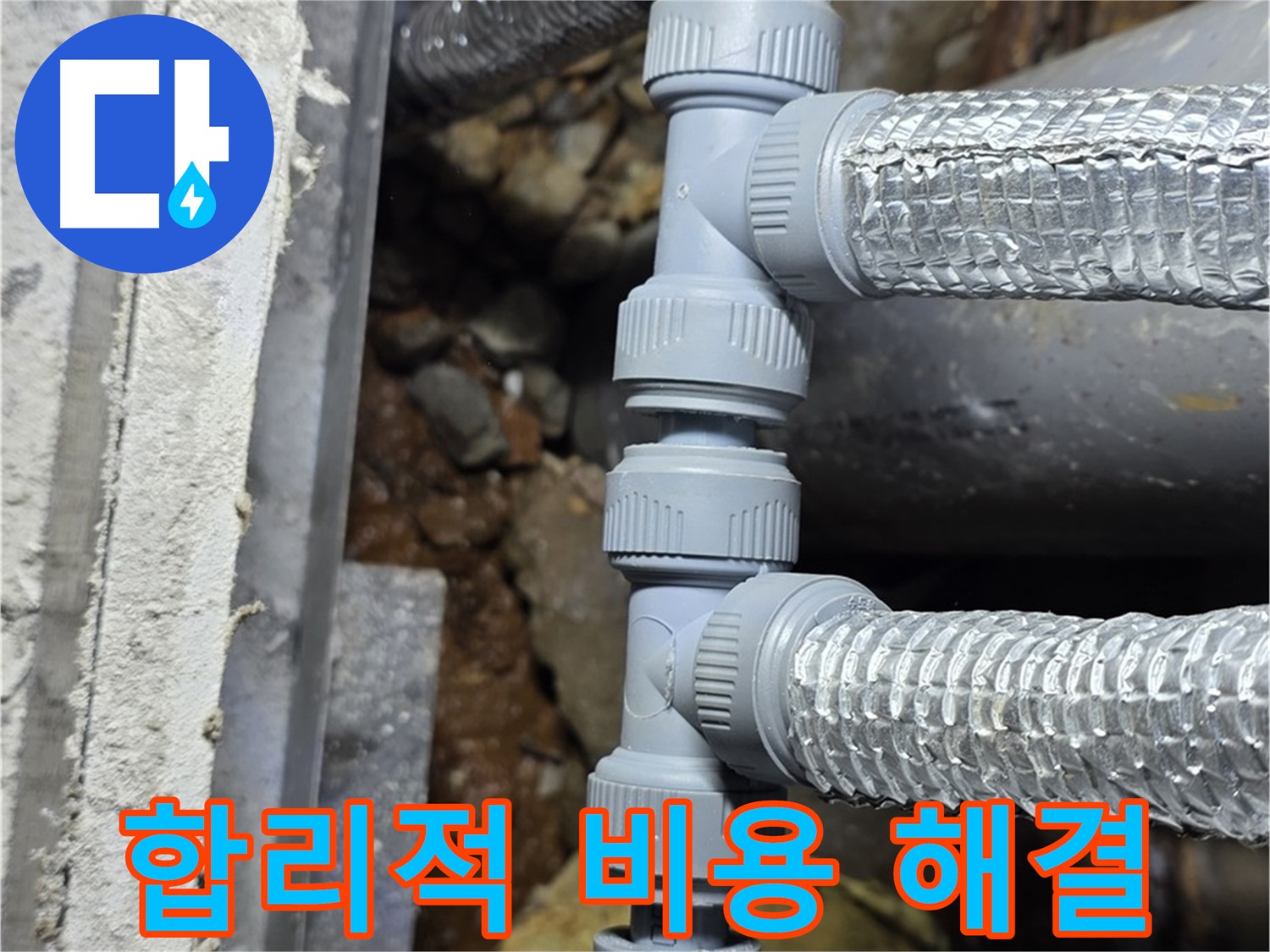 용인시 처인구 누수 - 합리적인 비용으로 완벽하게 누수 문제를 해결해 드립니다!