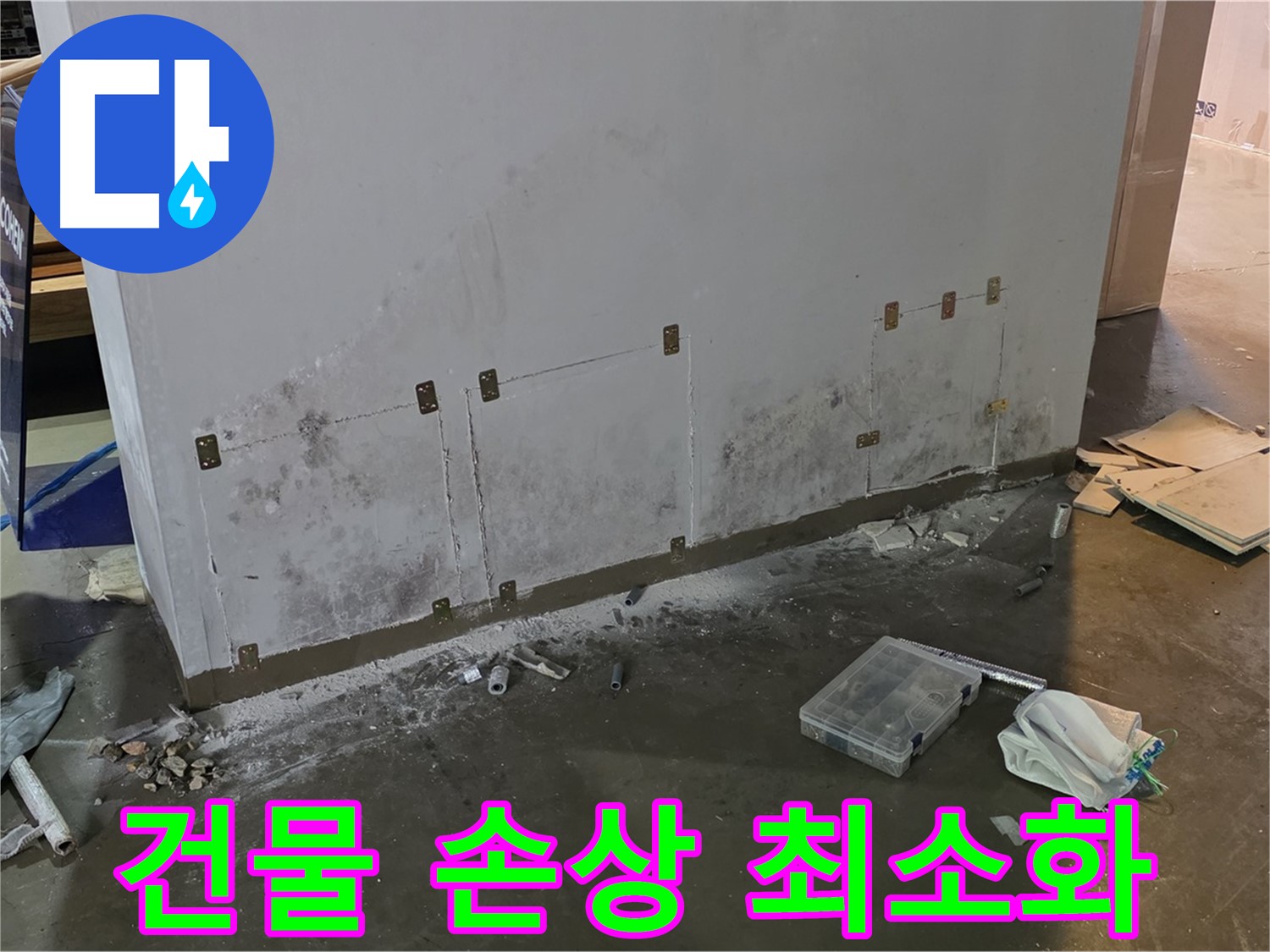 원삼 공장 벽면 누수 - 건물 손상 최소화를 위한 신속한 조치