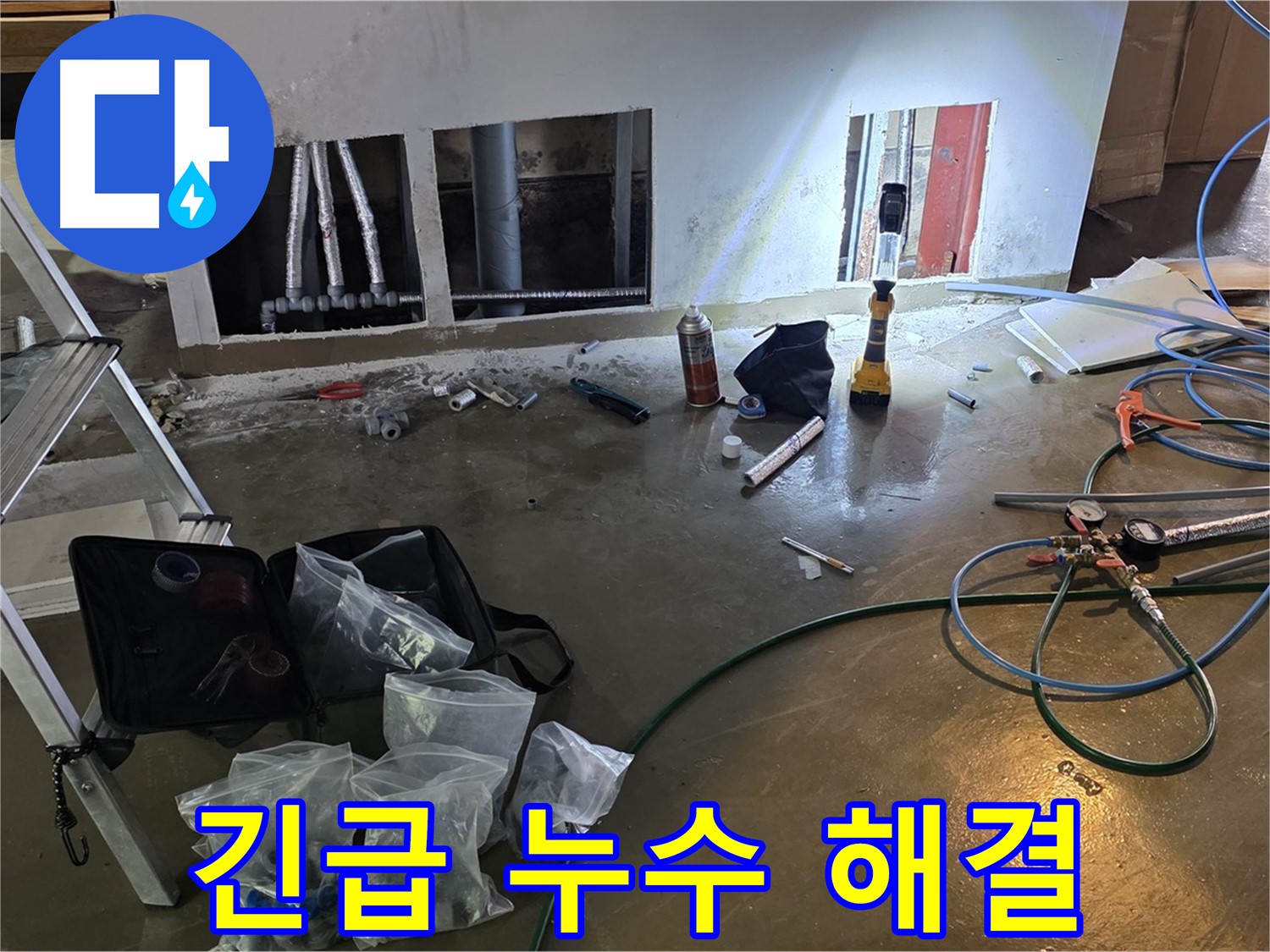 원삼면 긴급 누수 - 신속하게 누수 문제를 해결 - 처인구 누수, 믿고 맡겨주세요!