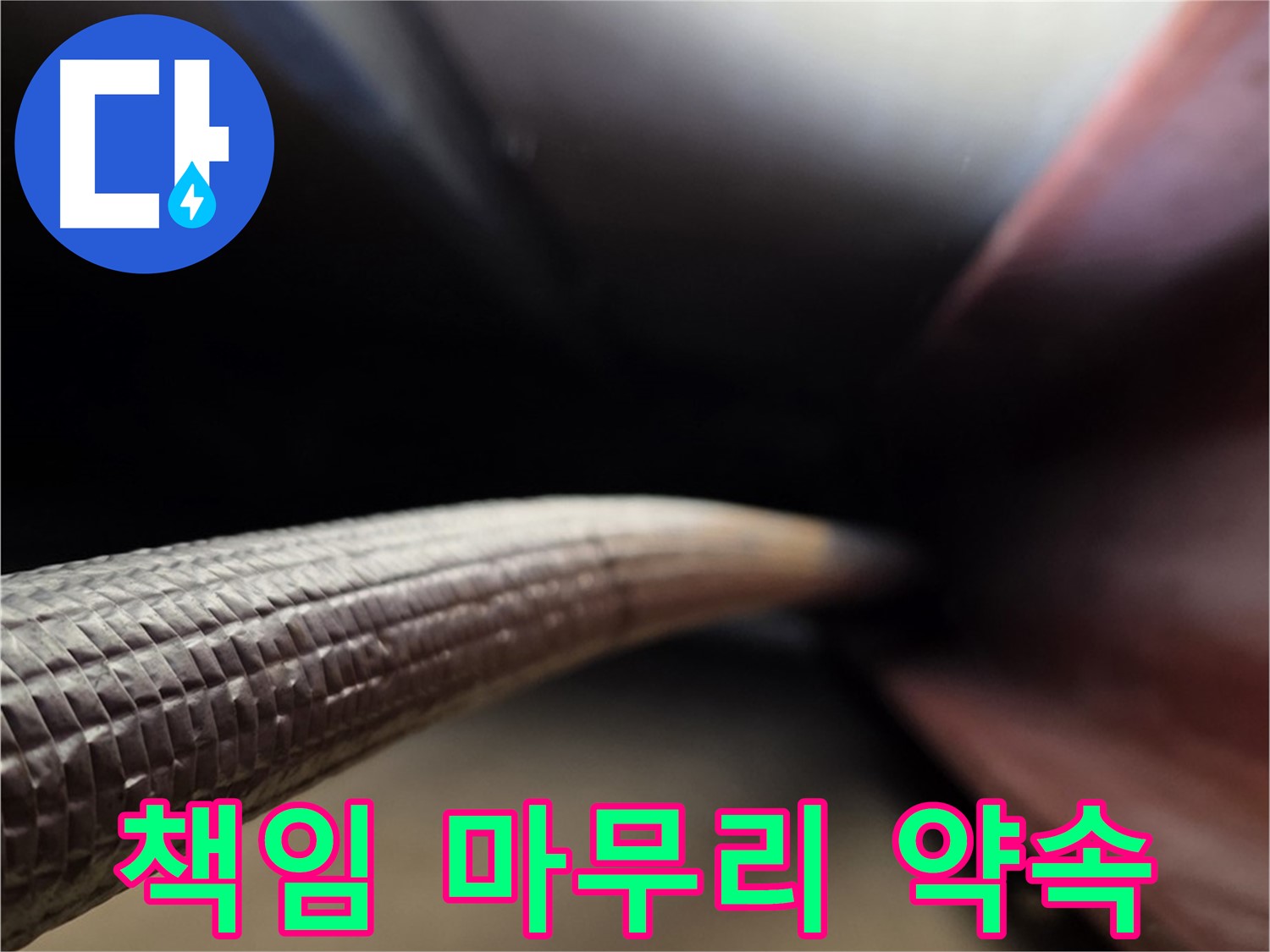 처인구에서 누수공사를 처음부터 끝까지 책임지고 깔끔하게 마무리하는 누수 서비스