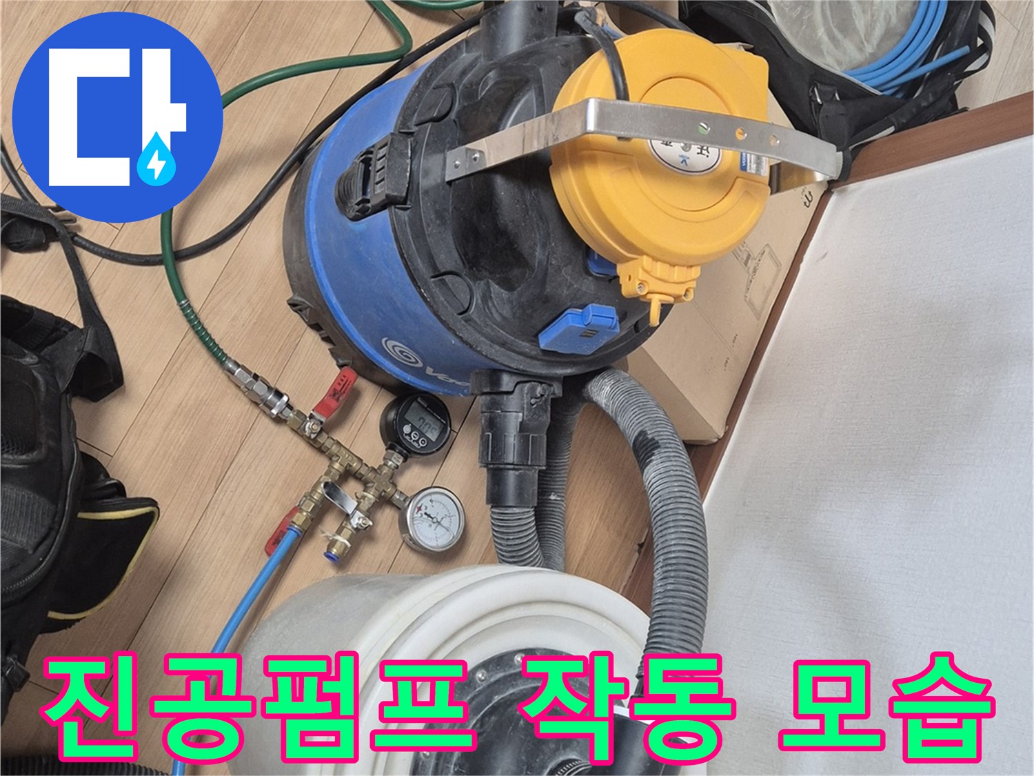 누수 탐지를 위한 진공펌프 장비 작동 모습 - 래미안월곡아파트 누수 해결 과정