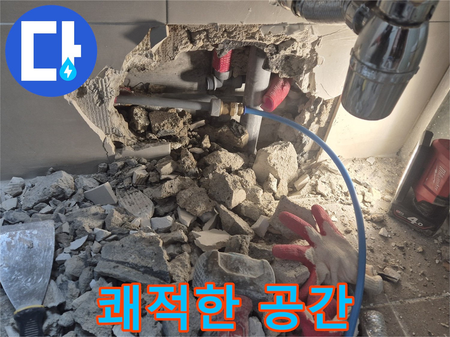 래미안월곡 아파트 누수 - 누수 문제를 해결하고 쾌적하고 안전한 공간으로 만들어 드립니다.