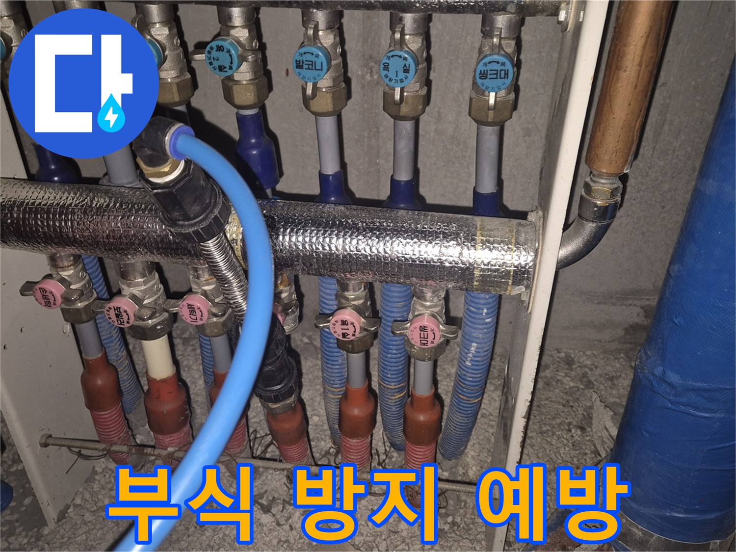 래미안월곡아파트 난방 배관 연결 부위 부식 방지 작업 - 장기적인 누수 예방을 위한 필수 작업입니다 - 부식 방지 작업 실시.