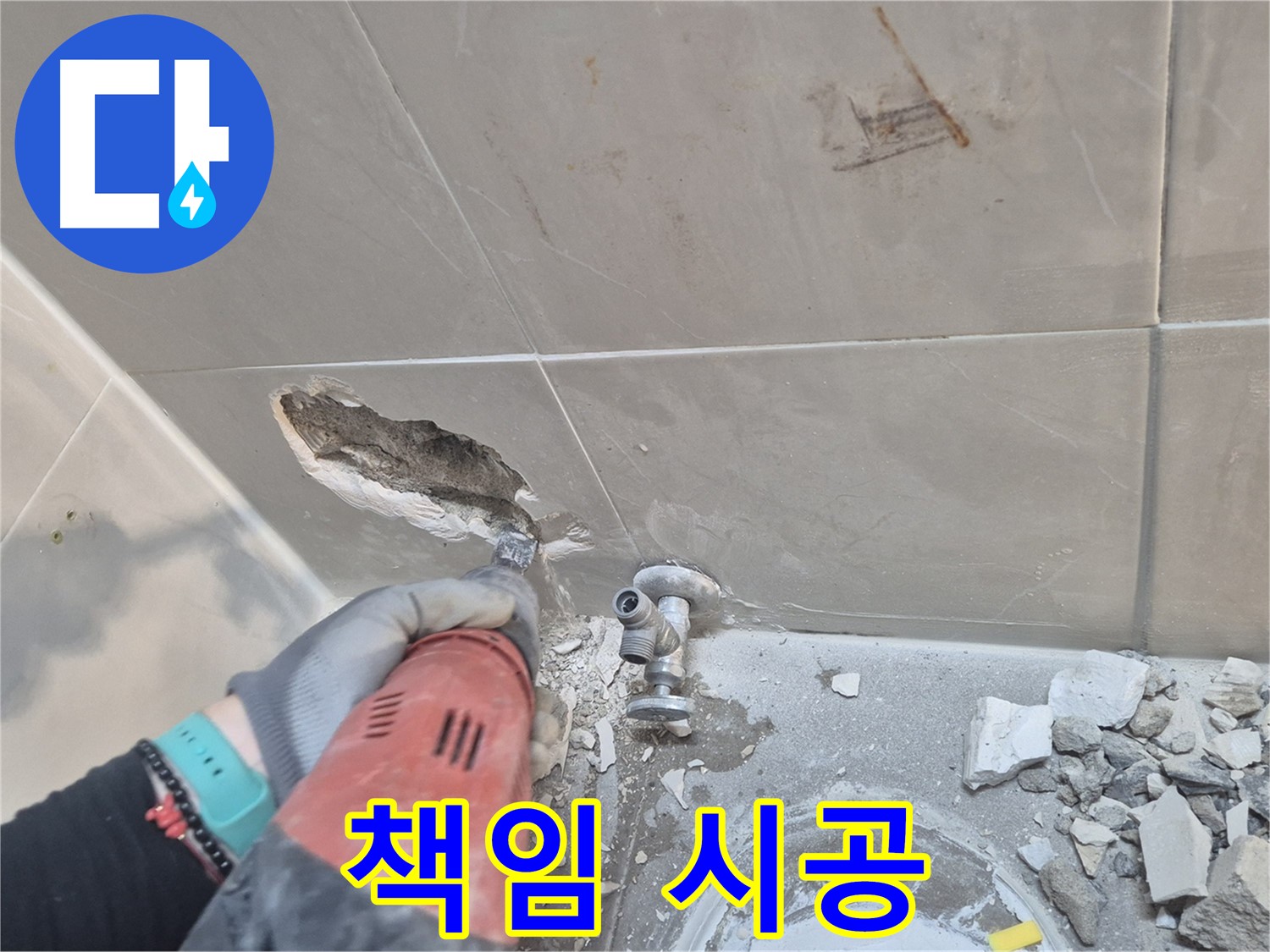 래미안월곡아파트 욕실 누수 - 성북구 누수 전문 업체가 책임지고 시공합니다.