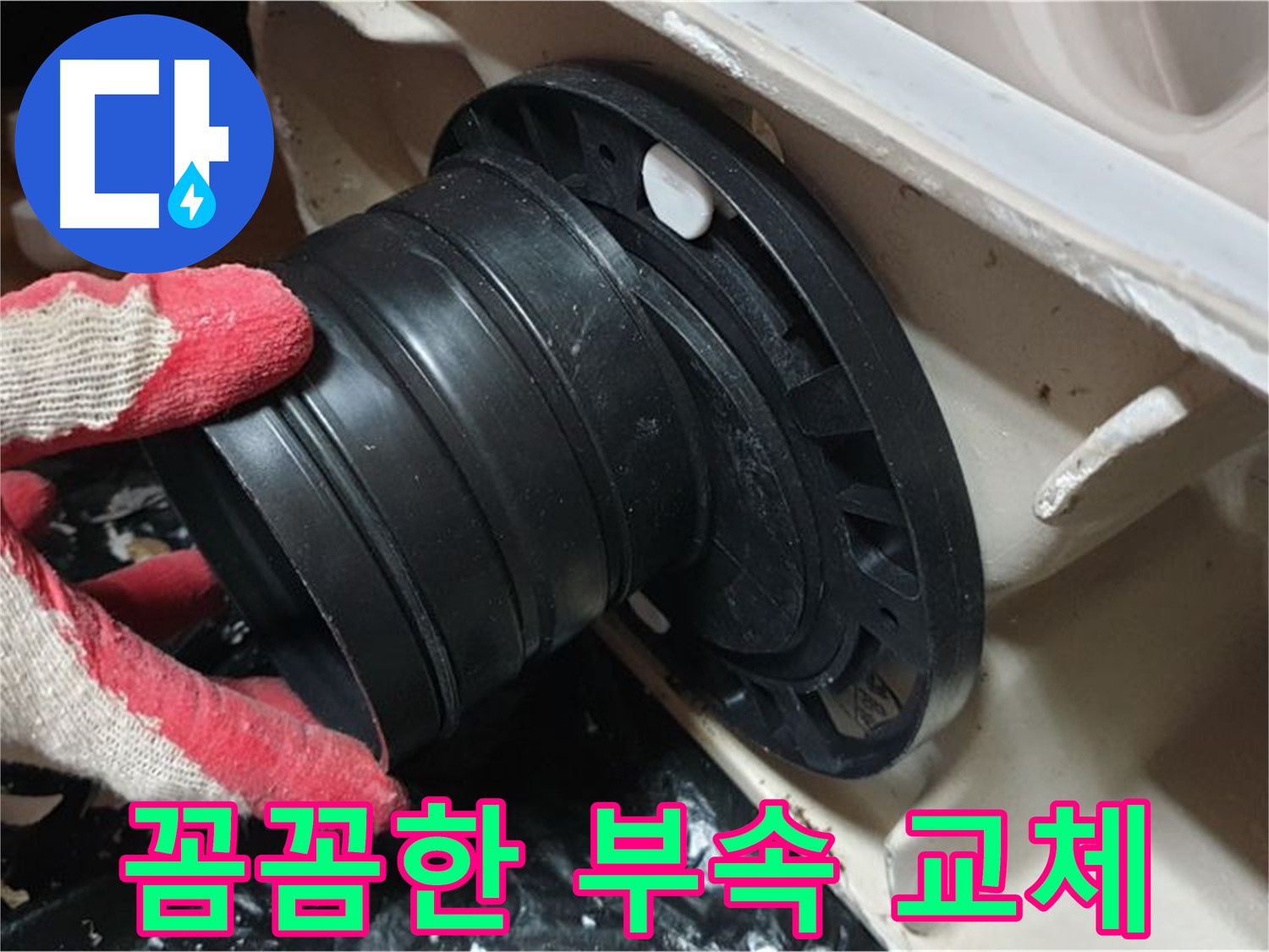 변기 부속 교체 - 꼼꼼하게 작업하여 누수 걱정 없이 오래 사용할 수 있도록 합니다.