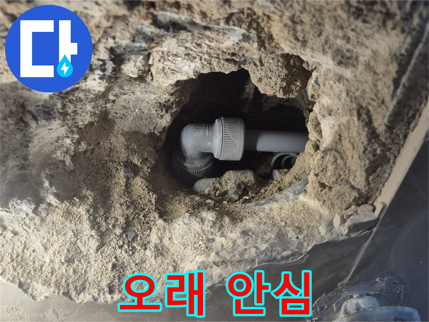 서울 성북구 하월곡동 래미안 아파트 - 90도 엘보 누수, 꼼꼼한 시공으로 오랫동안 안심하고 사용