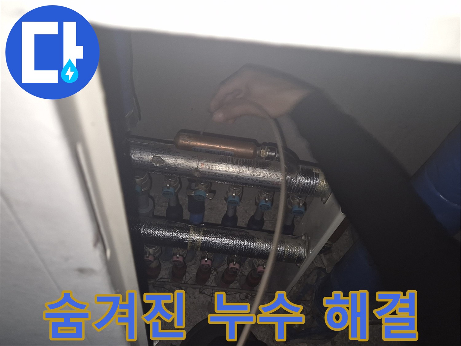 서울 성북구 하월곡동 래미안월곡아파트 - 정밀 청음 탐지 장비로 숨겨진 누수를 찾아 해결하는 모습입니다.