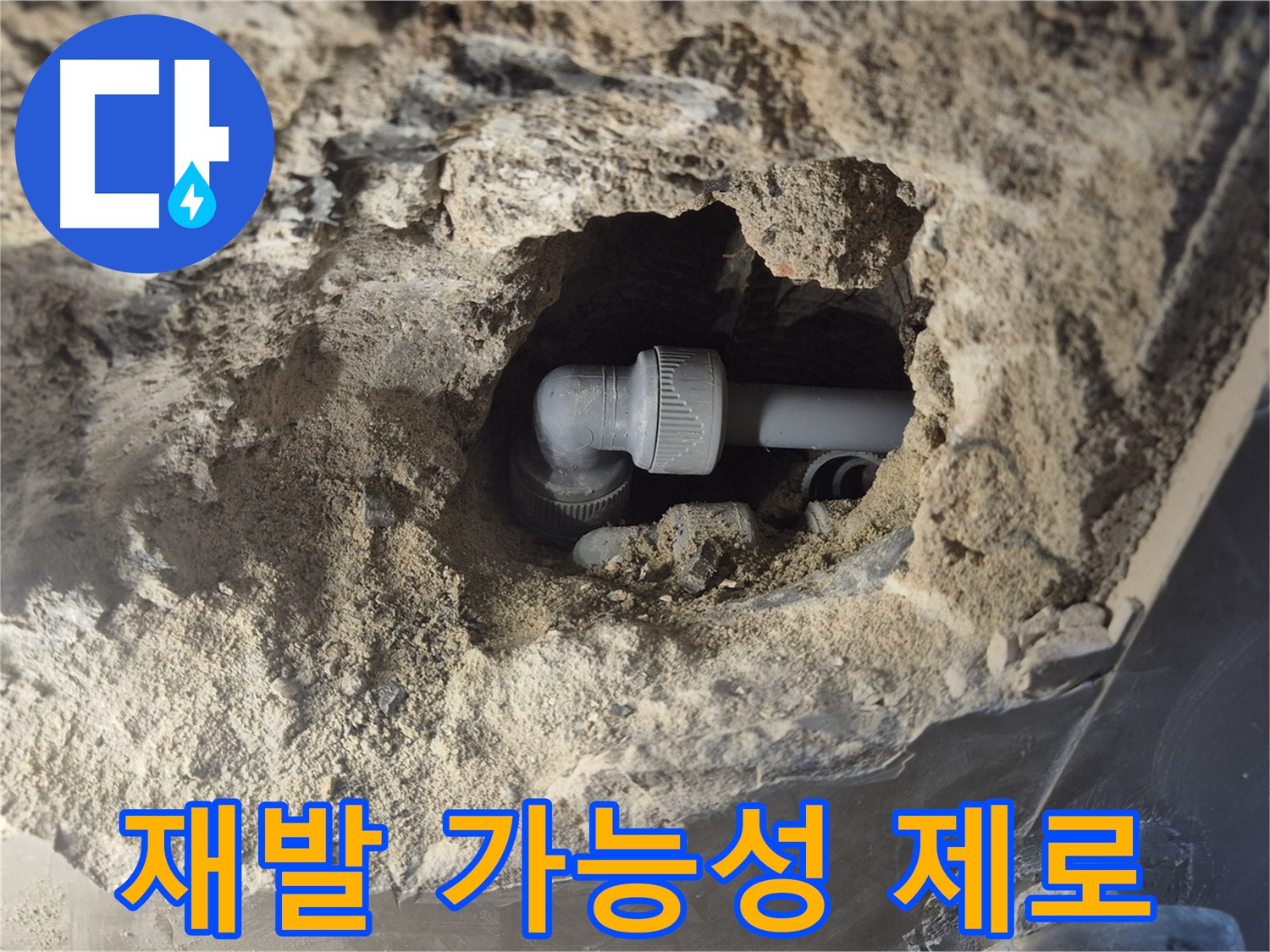 서울시 성북구 오패산로 래미안 월곡 - 90도 엘보 누수, 꼼꼼한 점검으로 재발 가능성 제로에 도전