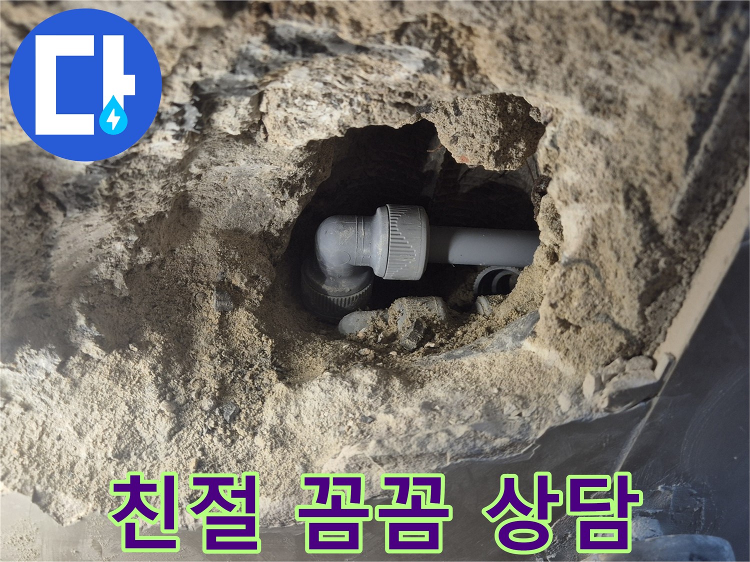 서울시 성북구 오패산로 래미안 월곡 - 90도 엘보 누수 친절하고 꼼꼼한 상담