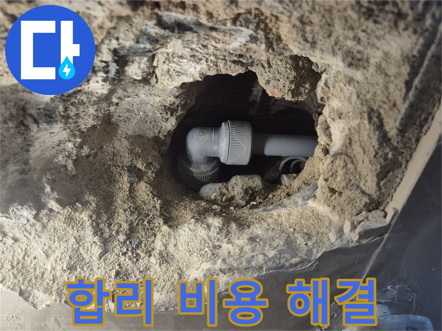서울시 성북구 오패산로 래미안 월곡 - 90도 엘보 누수 합리적인 비용 해결
