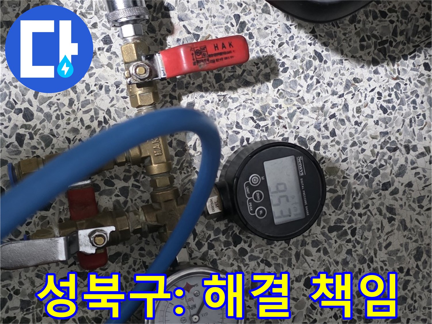 성북구 누수탐지 - 최첨단 장비와 꼼꼼한 점검으로 완벽 해결 책임