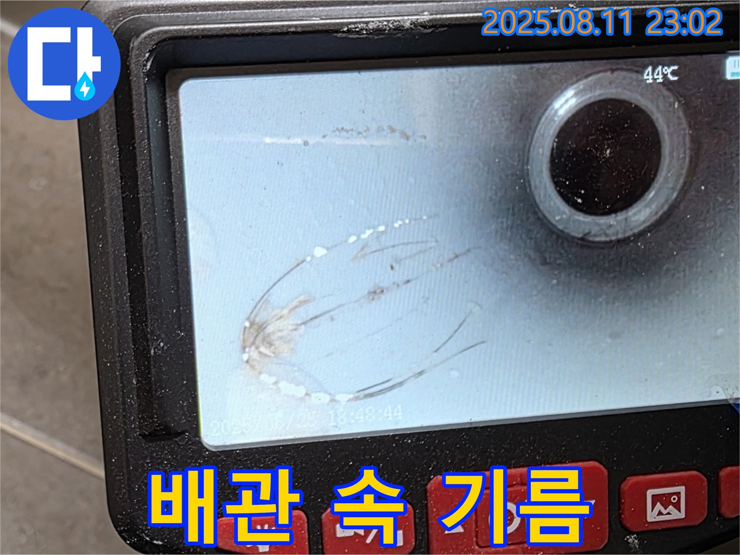 성북구 래미안 월곡 아파트 누수 - 내시경으로 배관 속 기름 슬러지를 확인했습니다 - 기름 슬러지가 굳어 배관을 막고 있네요.