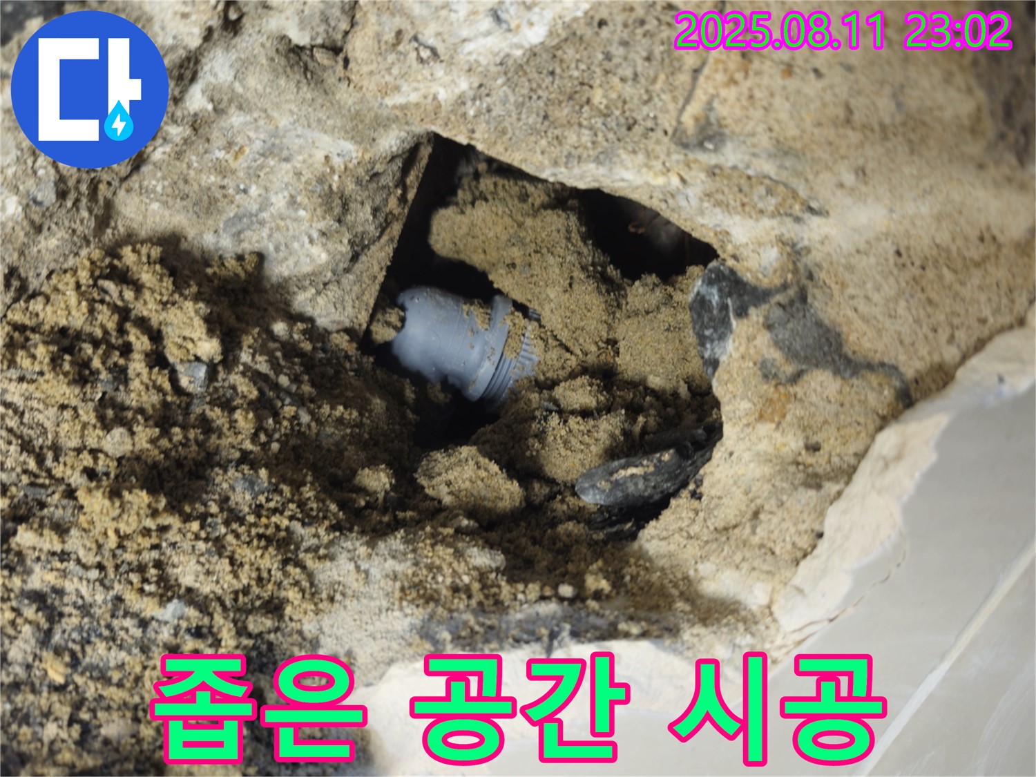 성북구 래미안월곡 아파트 누수 - 좁은 공간에서의 누수 작업, 베테랑 기술자의 섬세한 손길로 해결