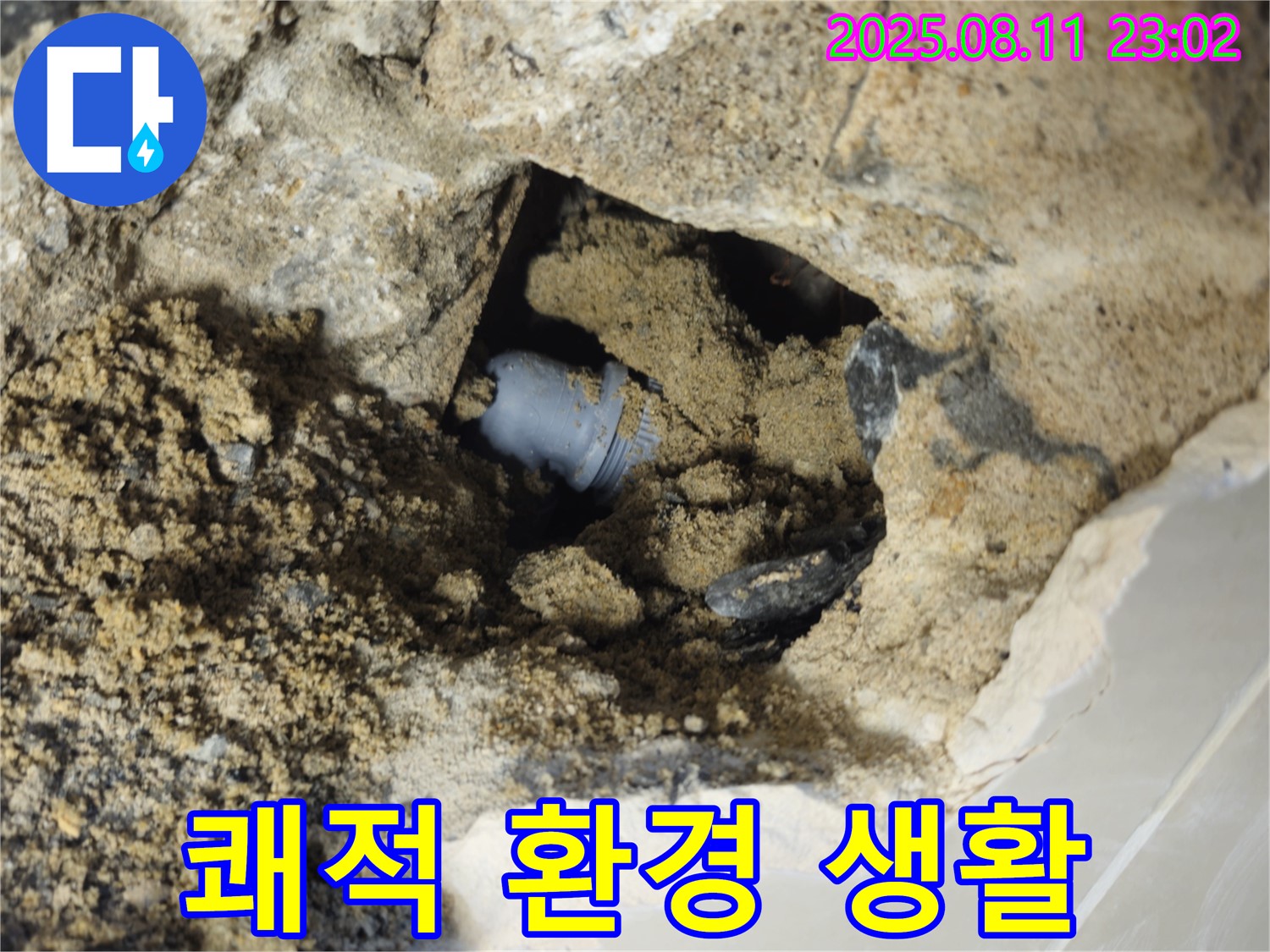 성북구 래미안월곡 아파트 누수 - 쾌적한 환경에서 행복한 생활을 누리세요.