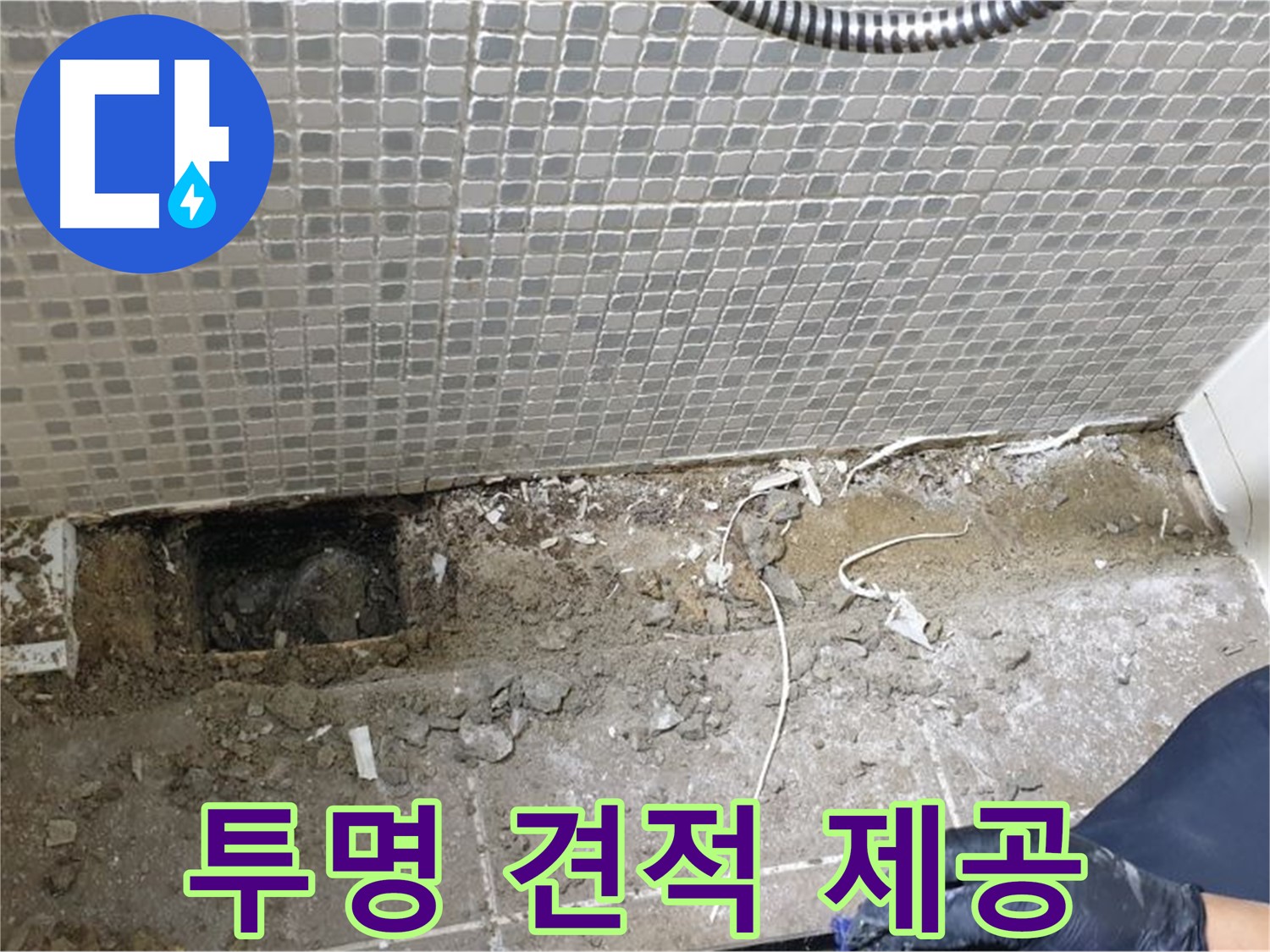 성북구 래미안월곡 욕실 누수 - 완벽한 시공과 투명한 견적으로 고객 만족을 최우선으로 생각합니다.