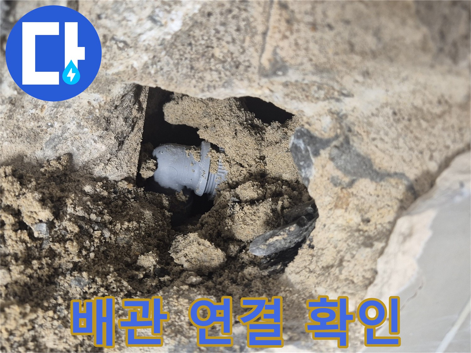 성북구 래미안월곡아파트 누수 - 벽 속 배관 연결부를 꼼꼼하게 살펴보고 있습니다.