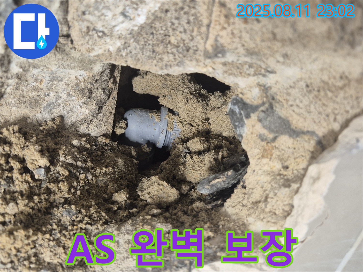 성북구 래미안월곡아파트 누수 - 완벽한 A/S를 보장하여 고객님께서 안심하고 생활하실 수 있도록 최선을 다합니다.