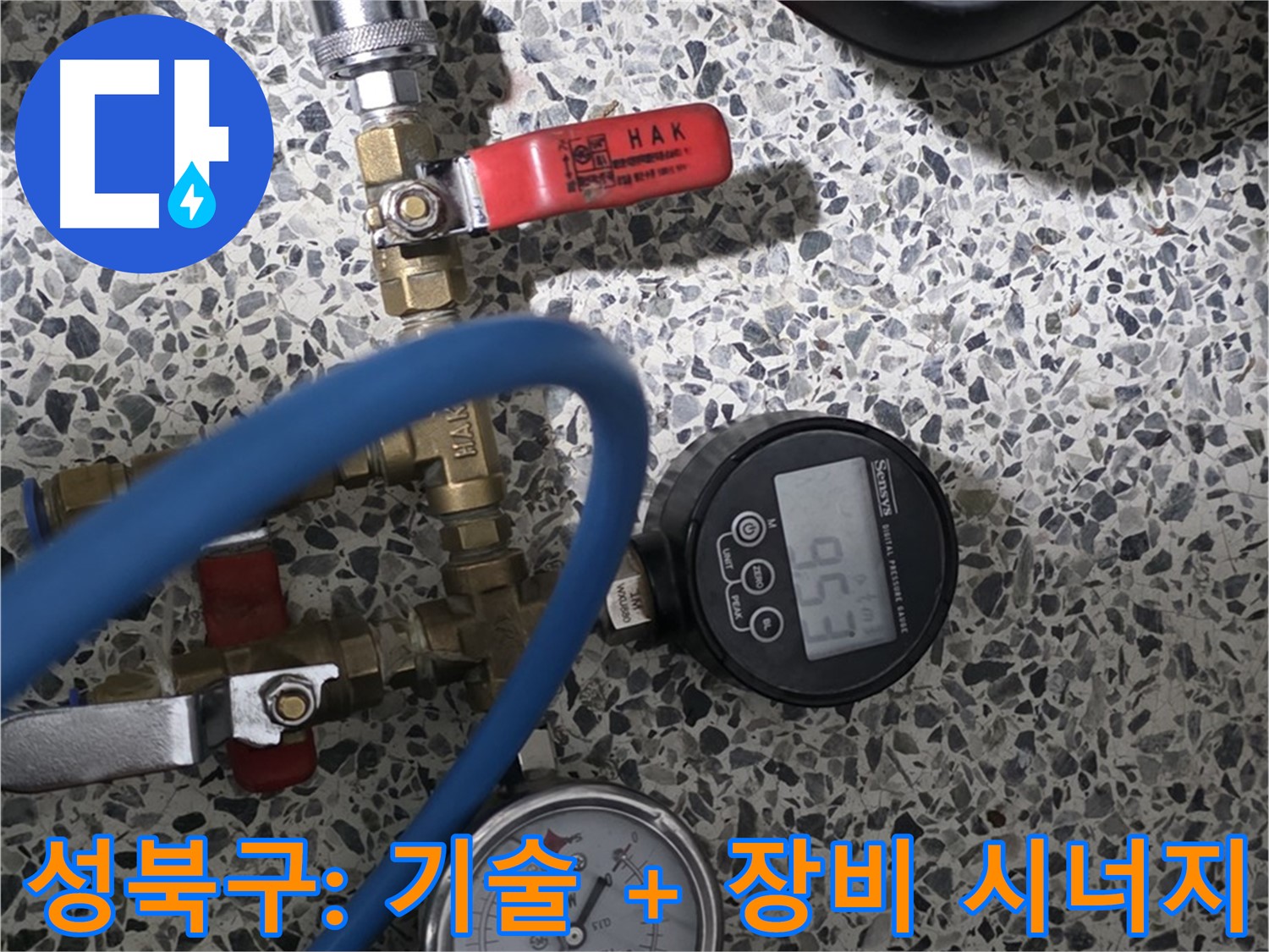 성북구 아파트 누수 - 최고의 기술과 첨단 장비의 완벽한 시너지