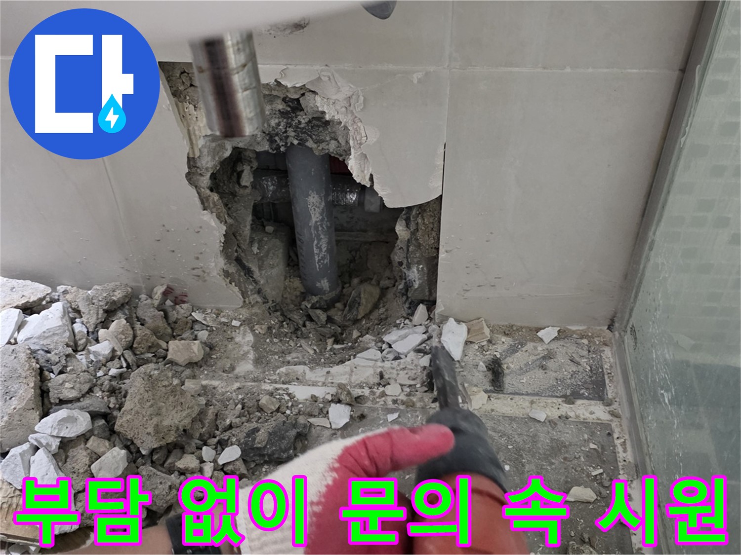 성북구 월곡동 래미안 아파트 누수 - 합리적인 견적으로 누수 고민 해결, 부담 없이 문의하세요! 속 시원하게!