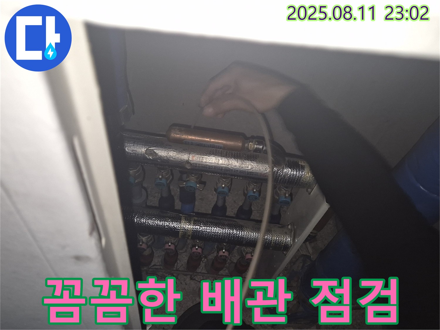 성북구 월곡동 래미안월곡아파트에서 꼼꼼하게 배관 상태를 점검하고 있습니다 - 작은 부분도 놓치지 않아요!