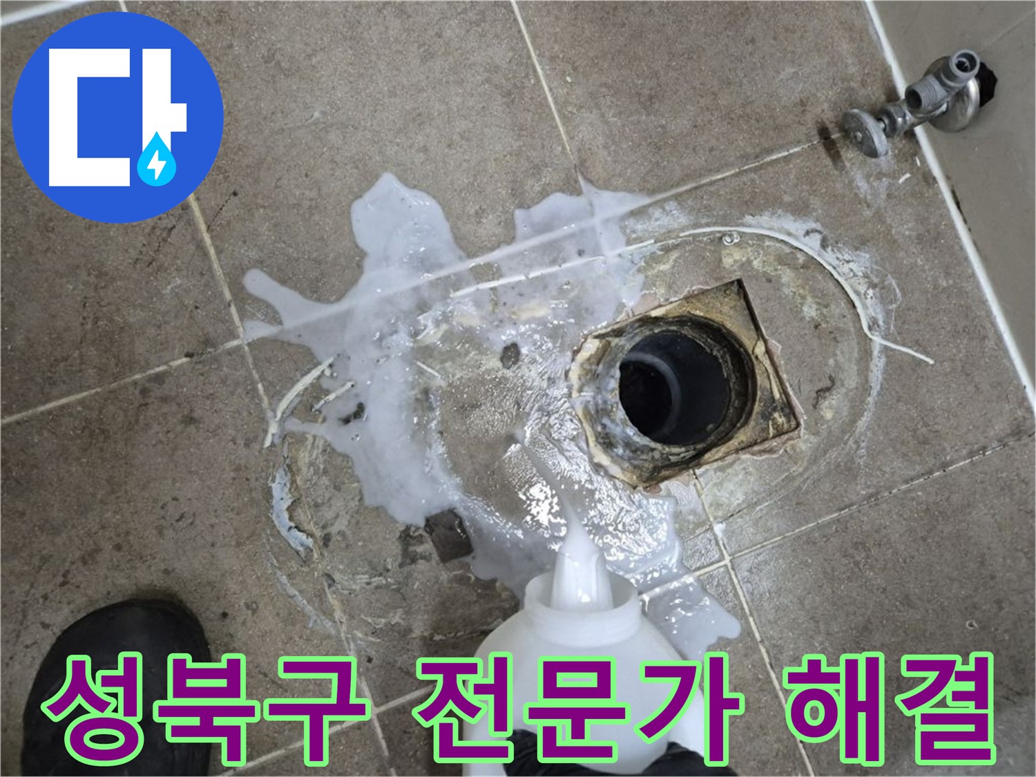 성북구 하월곡동 래미안월곡아파트 123동 욕실 배수구 누수 - 세척 및 약품처리 후 전문가의 손길로 완벽 해결