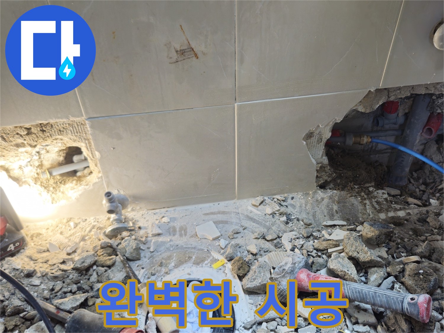 성북구 하월곡동 래미안월곡아파트 누수 - 바닥 누수 탐지부터 완벽 시공까지 책임 시공