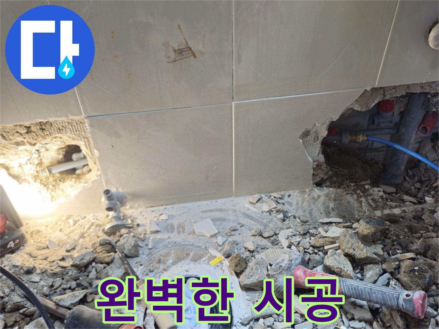 성북구 하월곡동 래미안월곡아파트 누수 - 바닥 누수 탐지부터 완벽 시공까지 책임 시공
