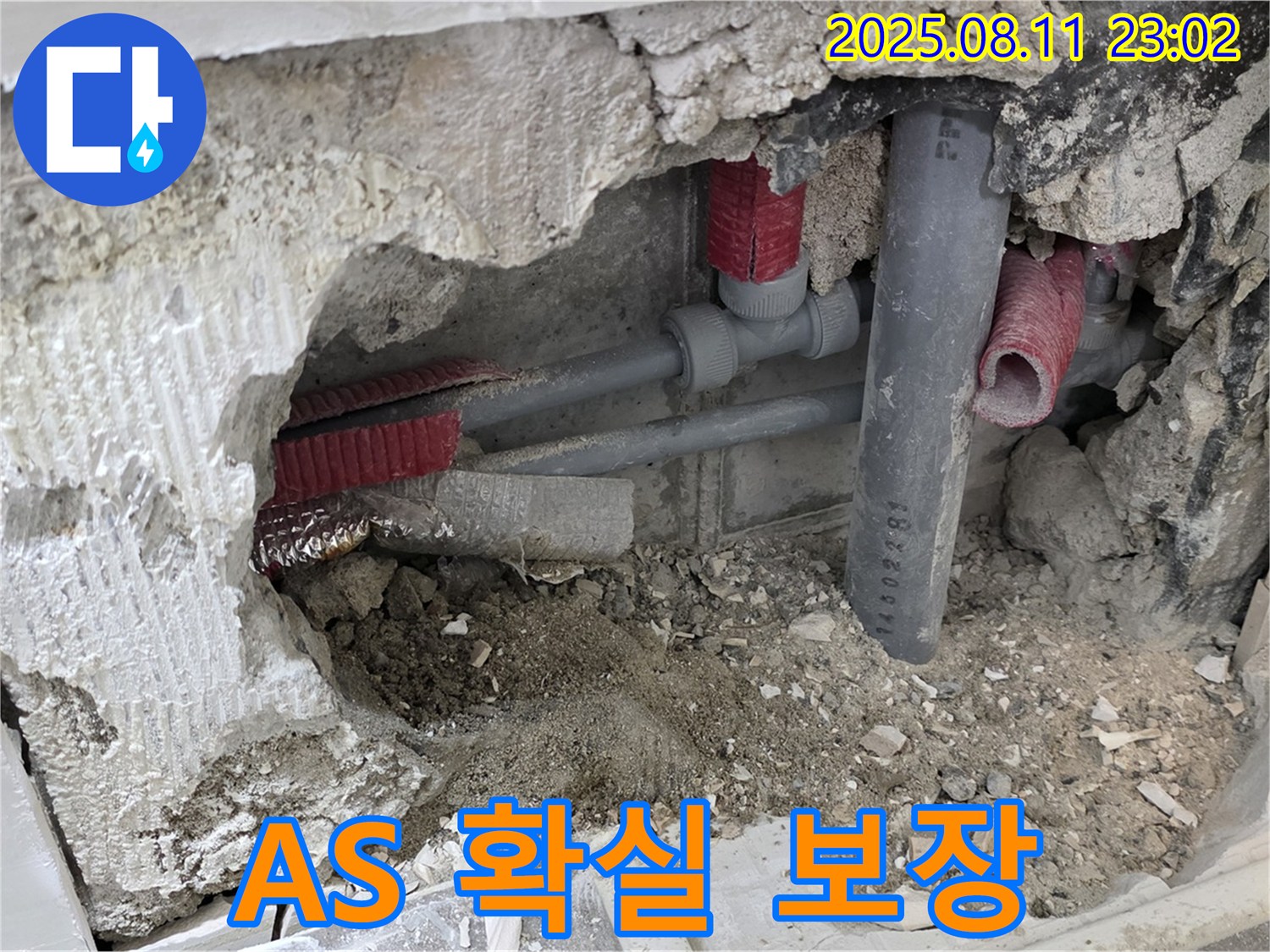 성북구 하월곡동 래미안월곡아파트 누수 - 완벽한 시공과 A/S 확실 보장