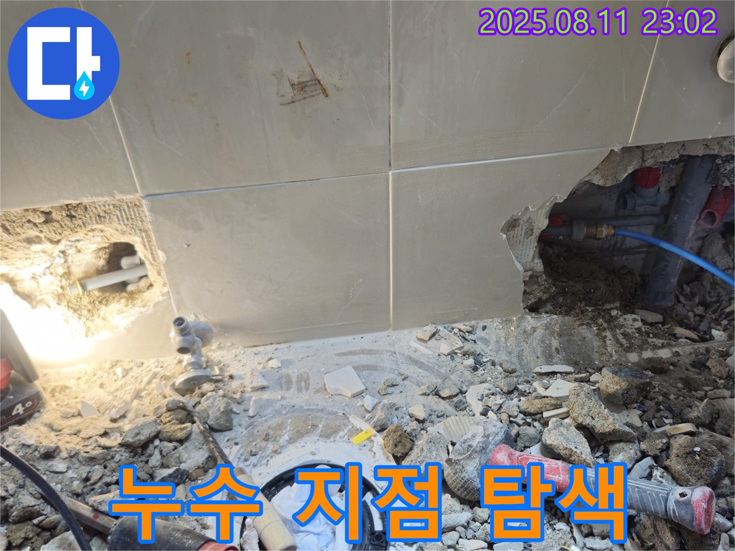 성북구 하월곡동 래미안월곡아파트 누수 지점 탐색 - 전문 장비 사용