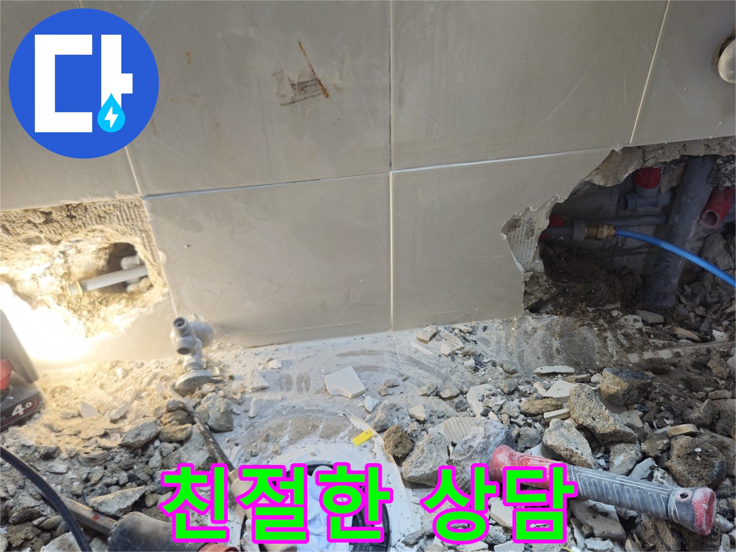 성북구 하월곡동 래미안월곡아파트 누수 - 친절한 상담으로 천장 누수 고민 해결