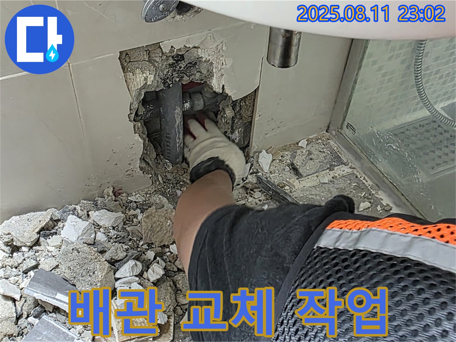 성북구 하월곡동 래미안월곡아파트 세면대 벽 누수 - 배관 교체 작업을 통해 누수를 해결합니다 - 확실한 해결.
