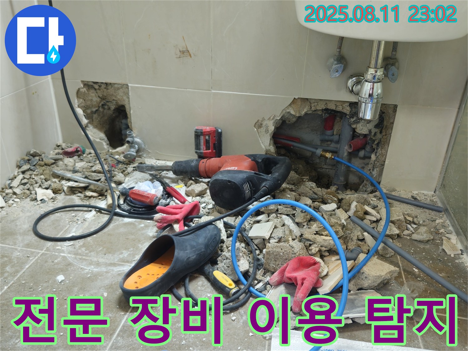 성북구 하월곡동 래미안월곡아파트 욕실 누수 - 전문 장비를 사용하여 누수를 탐지하는 모습입니다.