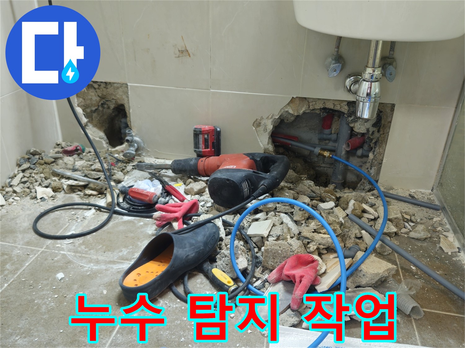 성북구 하월곡동 래미안월곡아파트 욕실 누수 탐지 작업 - 누수 전문가가 합리적인 가격으로 최고의 만족을 드립니다.
