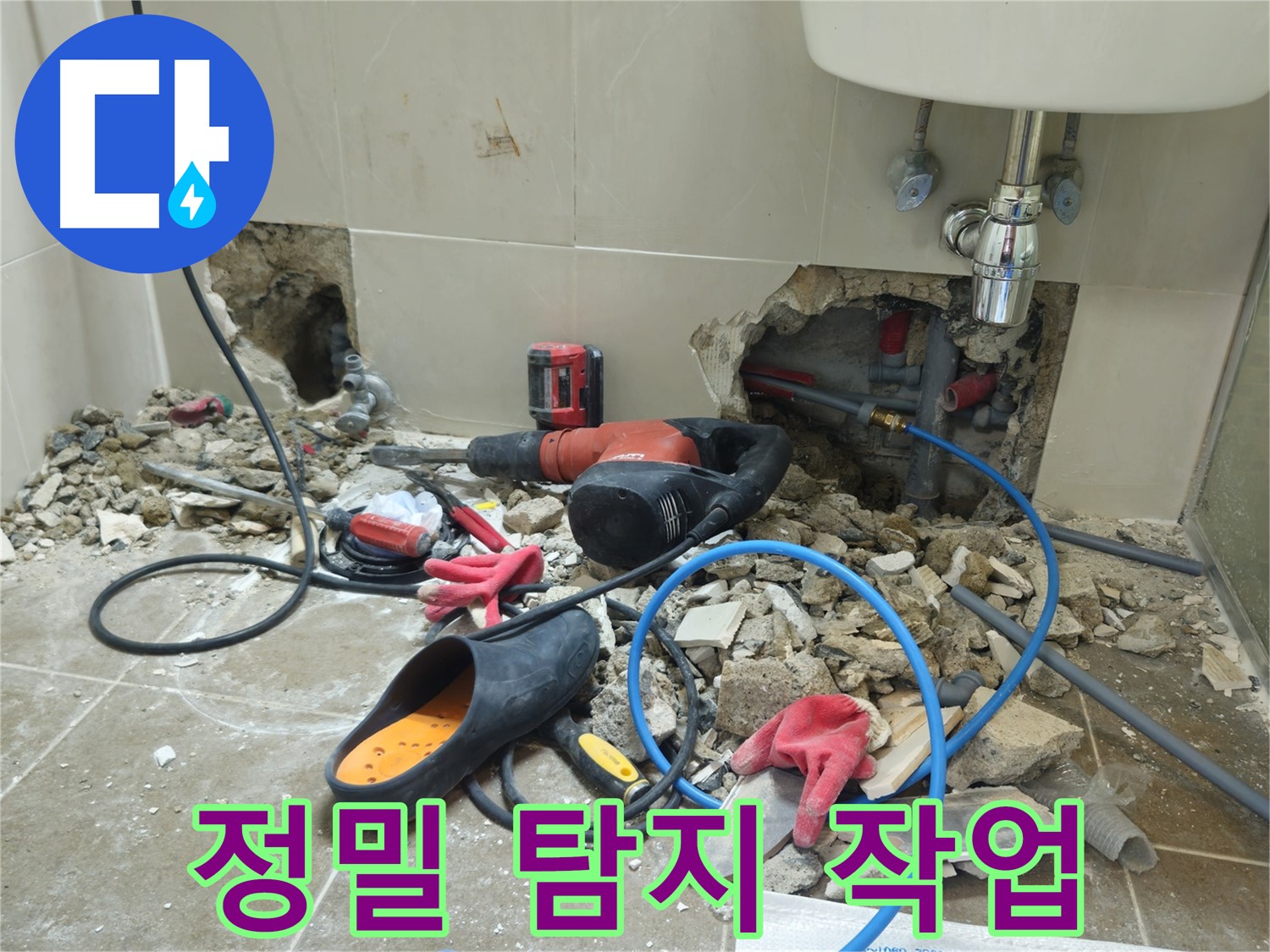 성북구 하월곡동 래미안월곡아파트 욕실 정밀 탐지 작업 - 첨단 장비를 사용하여 정확한 누수 지점을 찾고 있습니다.