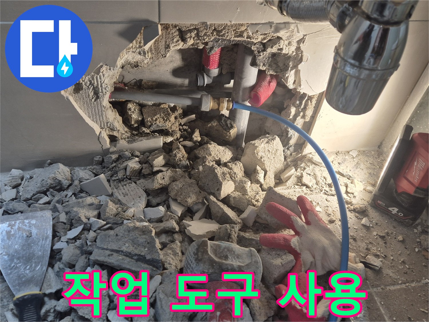 성북구 하월곡동 아파트 누수 - 다양한 작업 도구를 사용하여 누수 문제를 해결하고 있습니다.