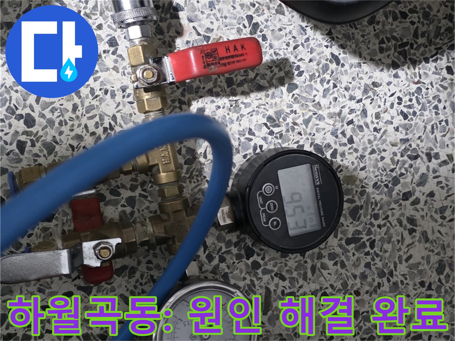 성북구 하월곡동 아파트 누수 - 압력 데이터 분석으로 정확한 누수 위치 해결 완료