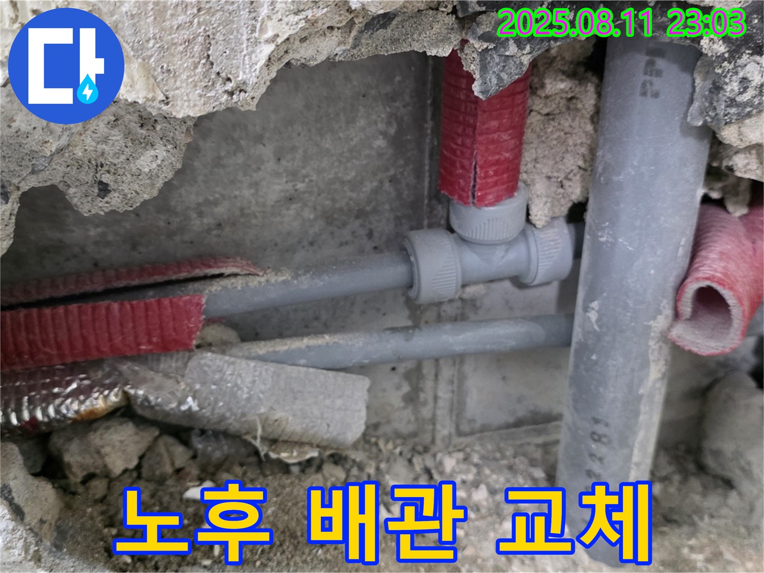 성북구 하월곡동 월곡로 래미안월곡 아파트에서 노후된 배관을 새로운 배관으로 교체하는 작업을 진행하고 있습니다.