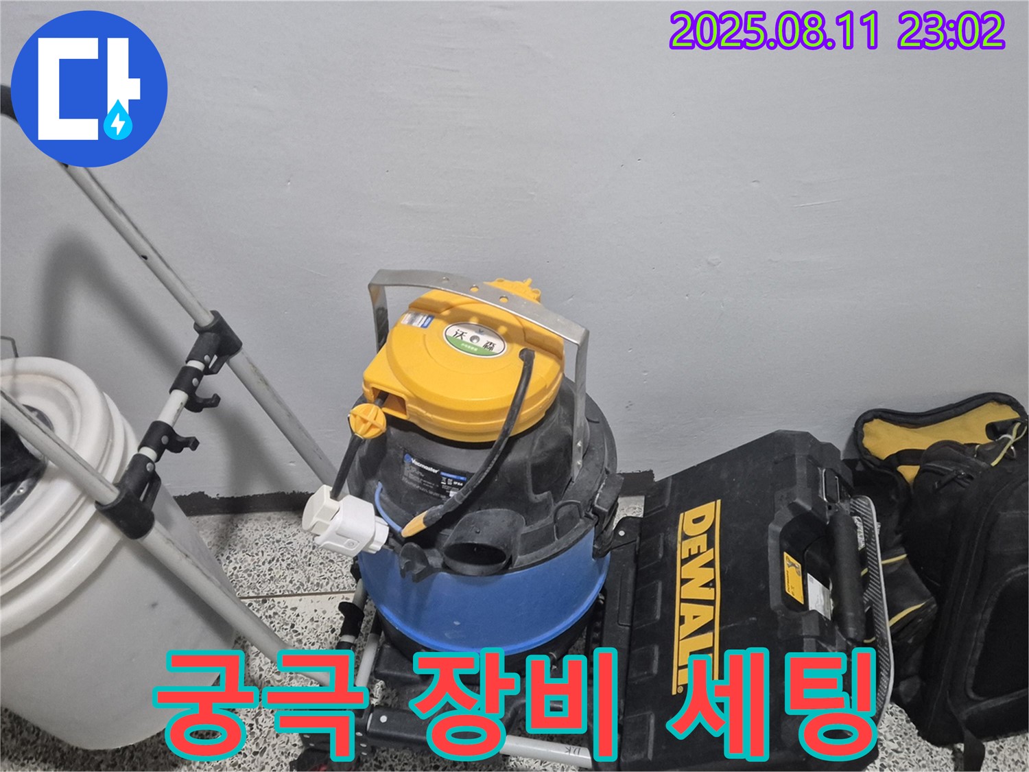완벽한 누수 해결을 위한 궁극의 장비 세팅 - 습식 청소기 - 공구함 - 어떤 누수 문제도 해결할 수 있는 최고의 조합입니다.