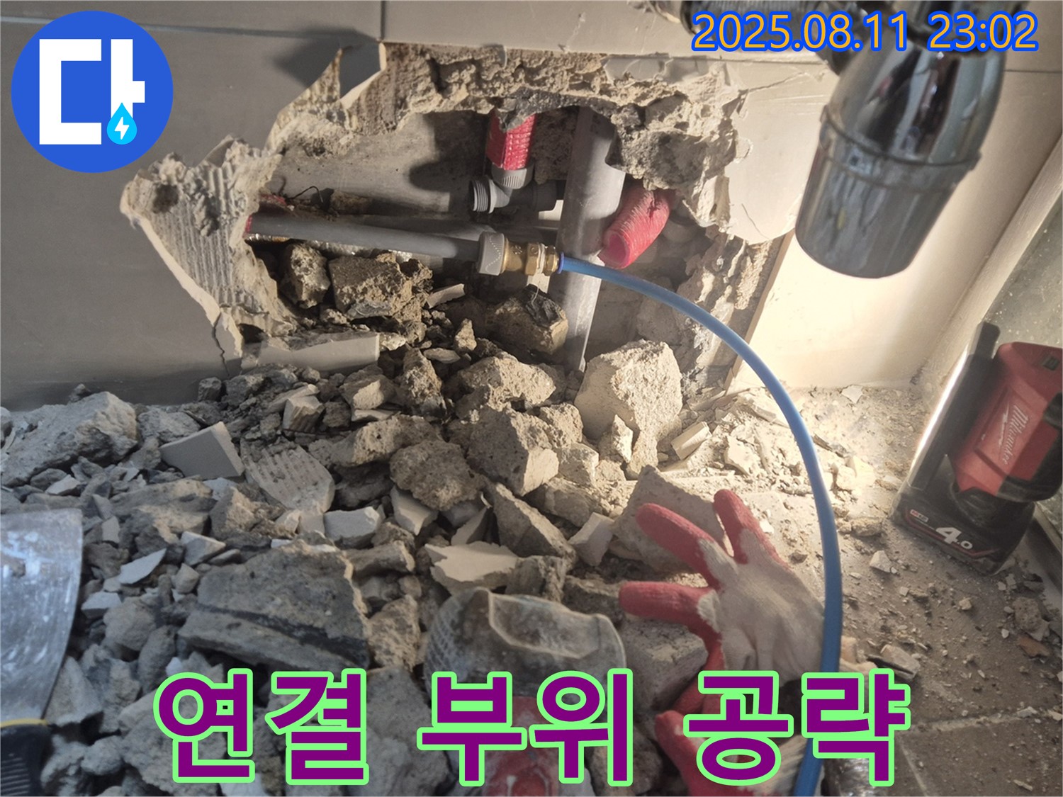 월곡2동 래미안월곡 아파트 누수 - 문제의 연결 부위를 집중적으로 공략하고 있습니다 - 성북구 누수, 해결의 열쇠!